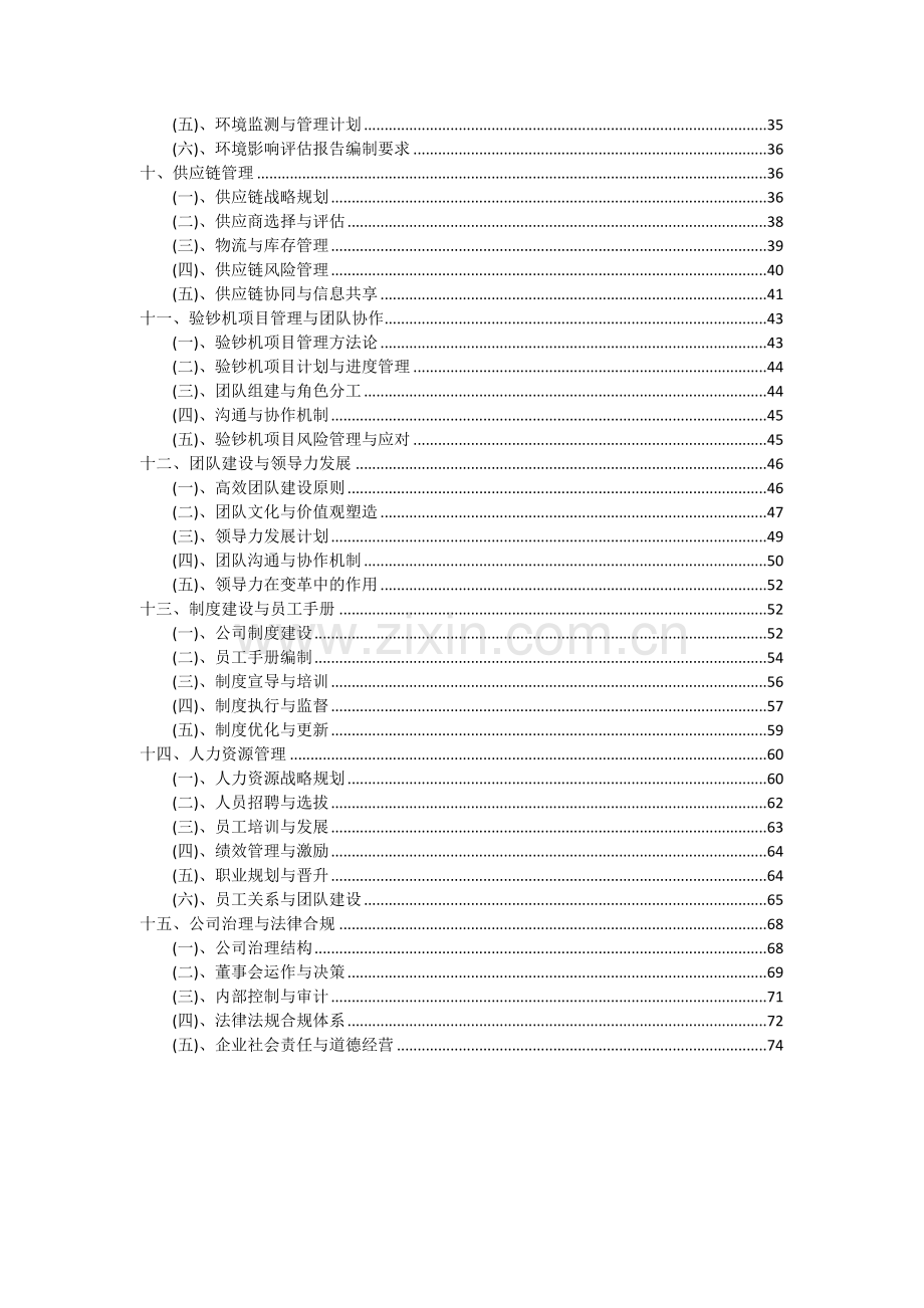 2024年验钞机项目投资分析及可行性报告.docx_第3页