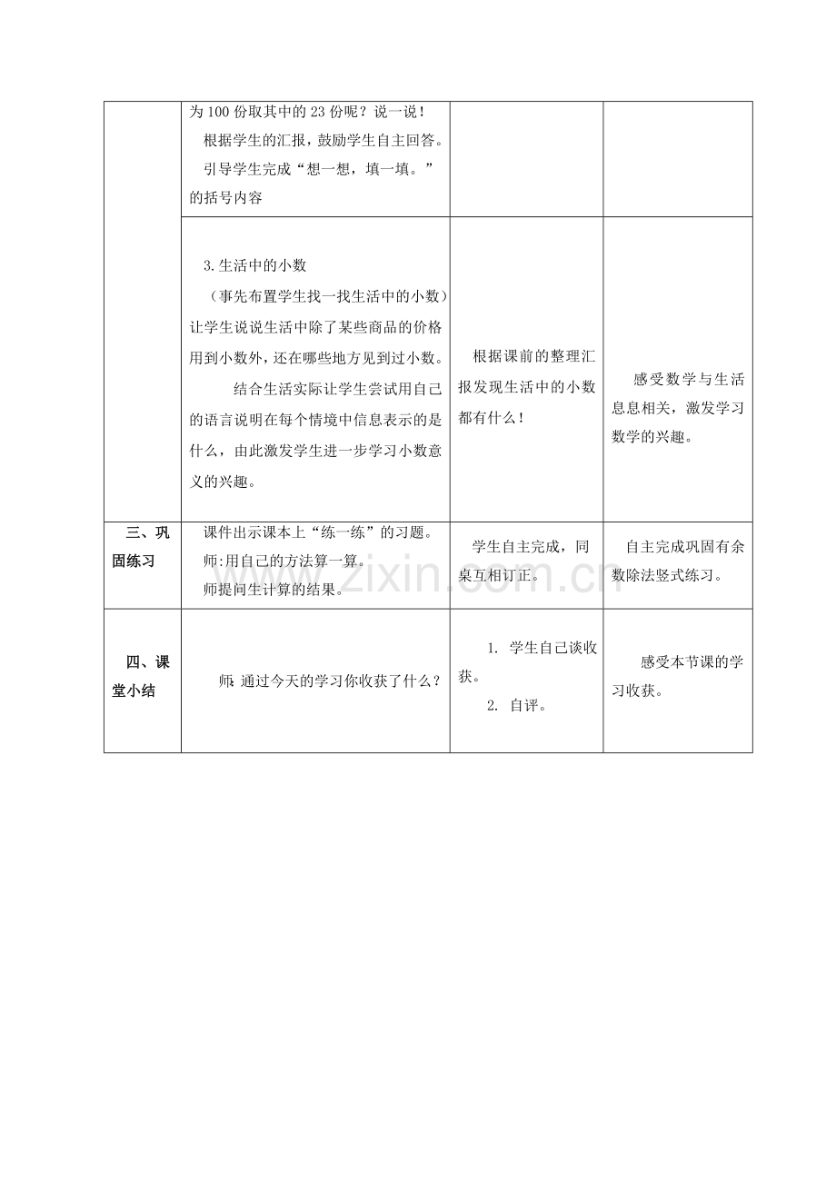 小学数学北师大2011课标版四年级小数的意义一-(2).doc_第2页