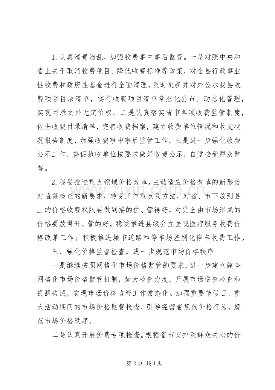 县物价局XX年工作计划.docx_第2页