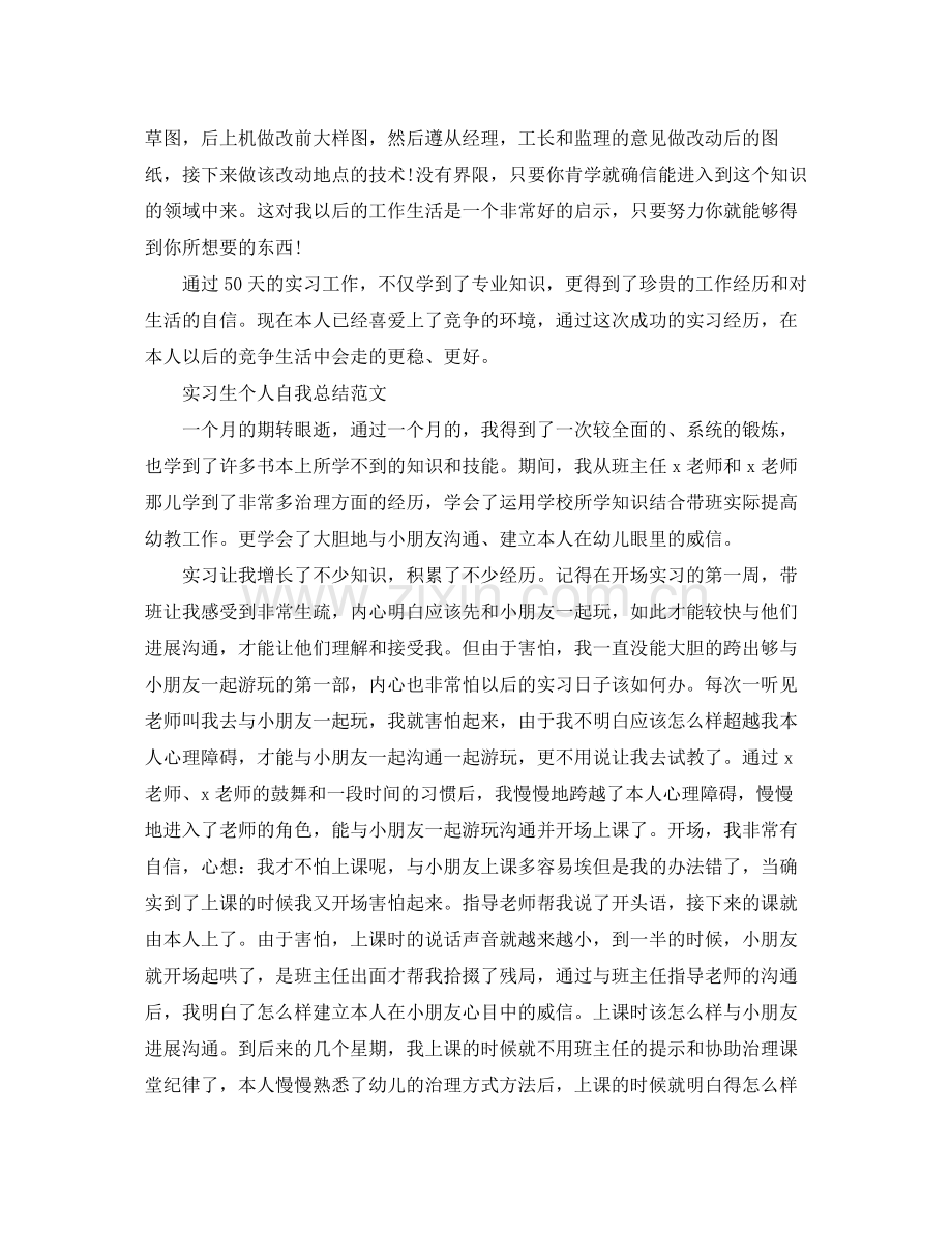 实习生个人自我参考总结范文（通用）.docx_第2页