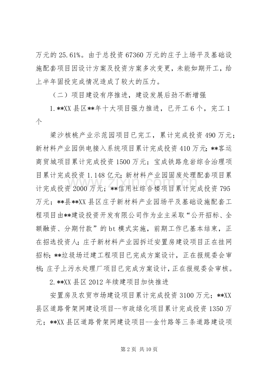 经济开发区上半年工作总结和下半年工作计划.docx_第2页