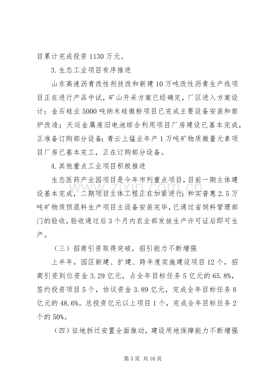 经济开发区上半年工作总结和下半年工作计划.docx_第3页