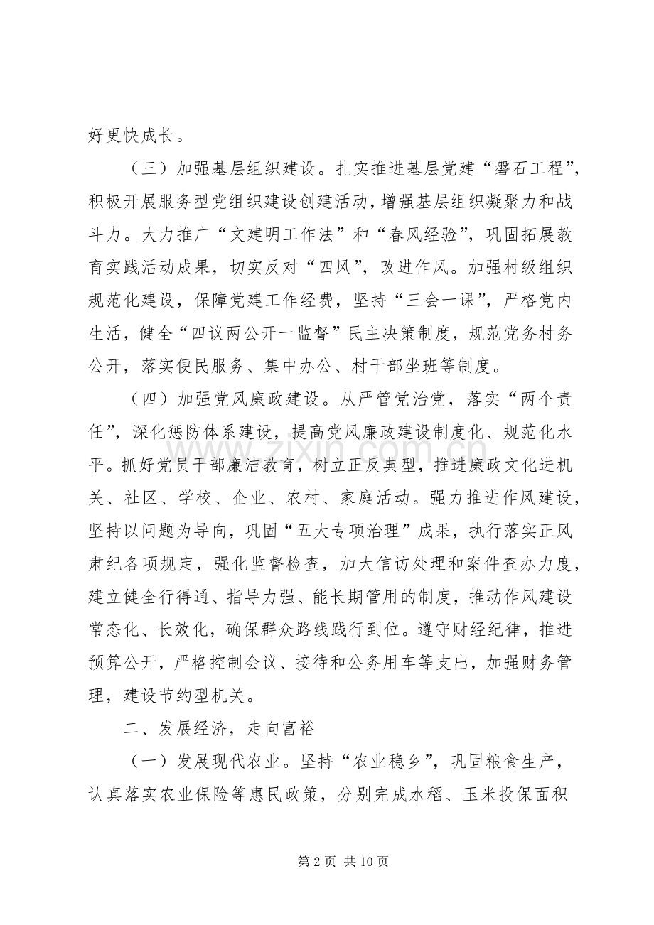 乡工作总结和工作计划范文.docx_第2页