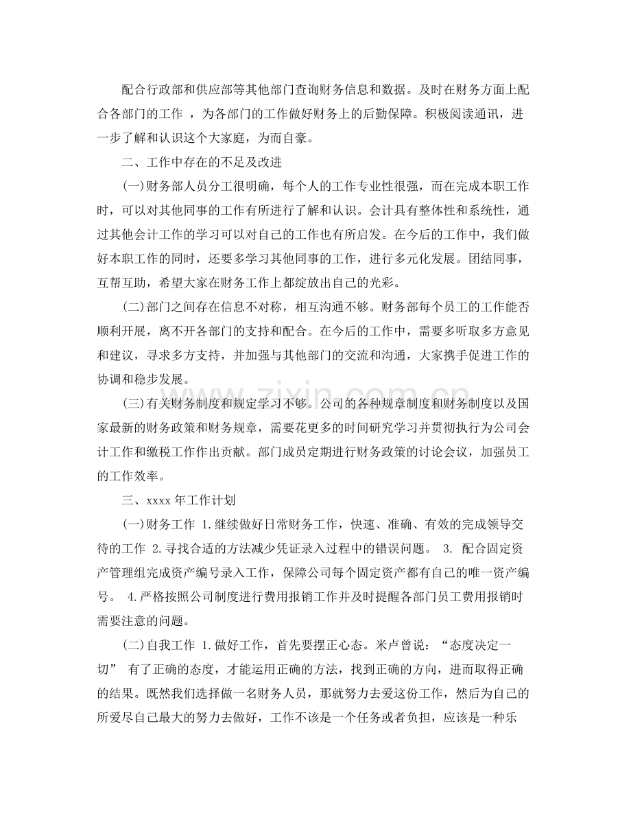 会计年度总结范文3篇 .docx_第2页