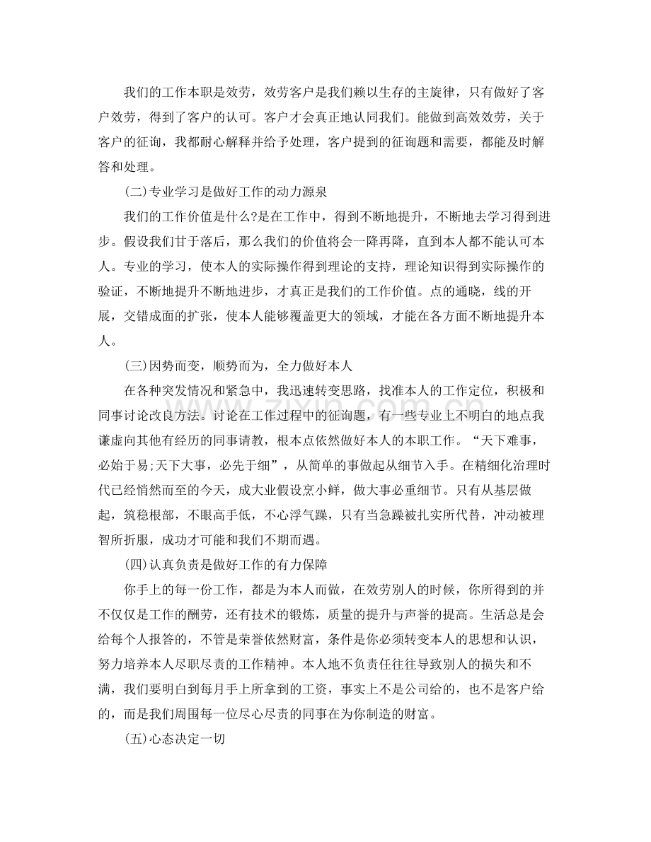 公司业务员工作自我参考总结范文.docx_第2页