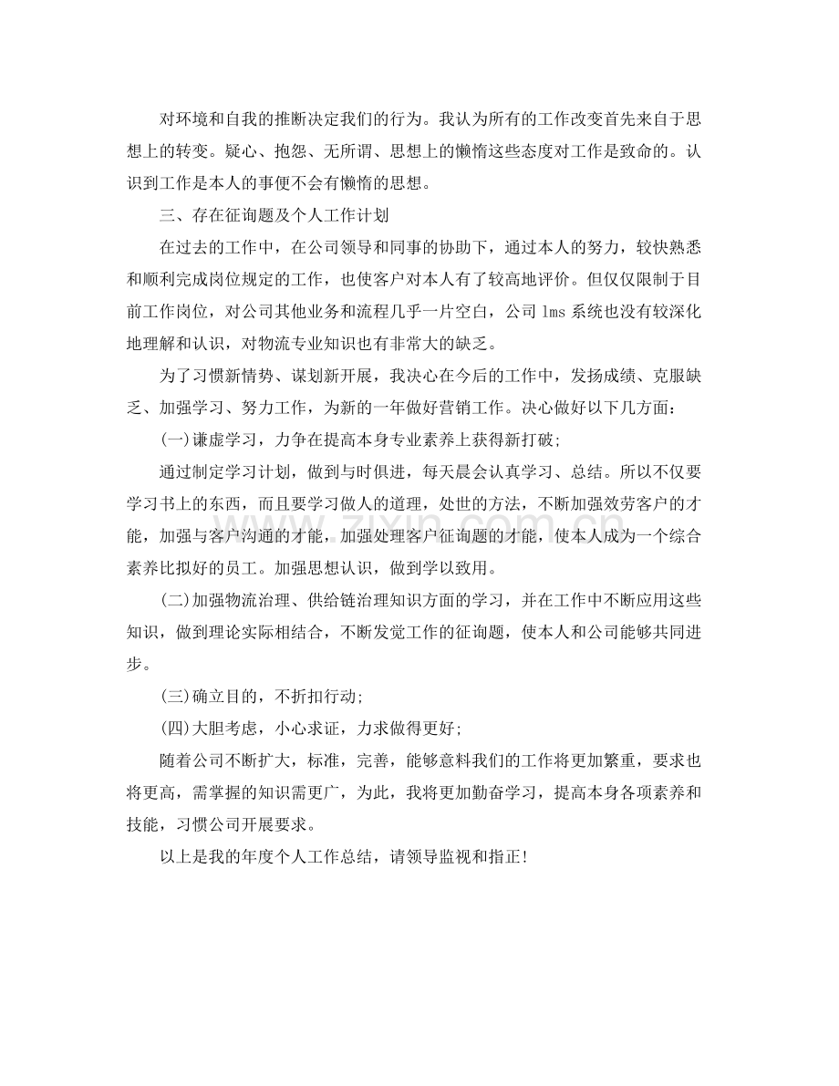 公司业务员工作自我参考总结范文.docx_第3页