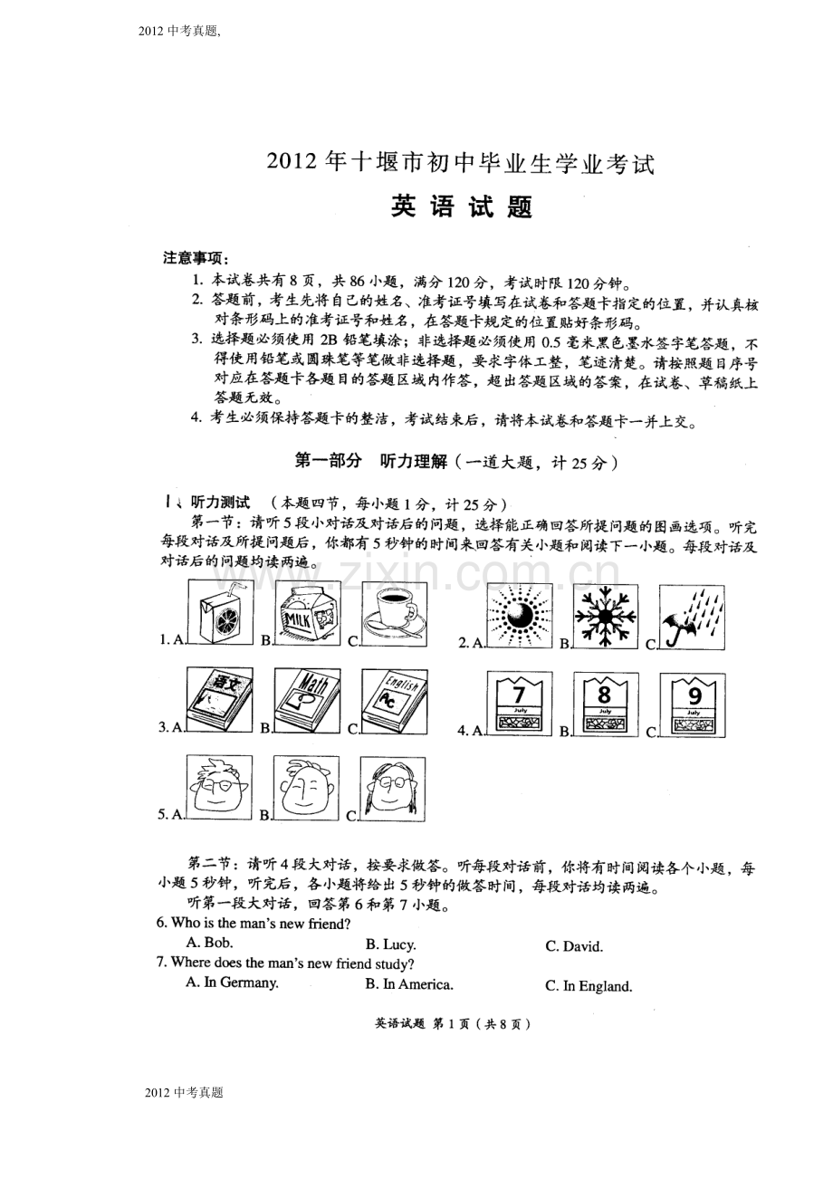 湖北省十堰市2012年中考英语试卷及答案.doc_第1页