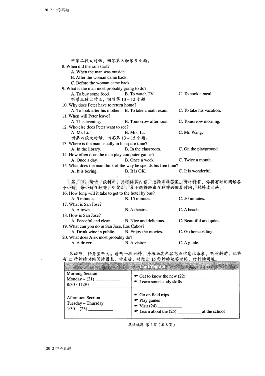 湖北省十堰市2012年中考英语试卷及答案.doc_第2页