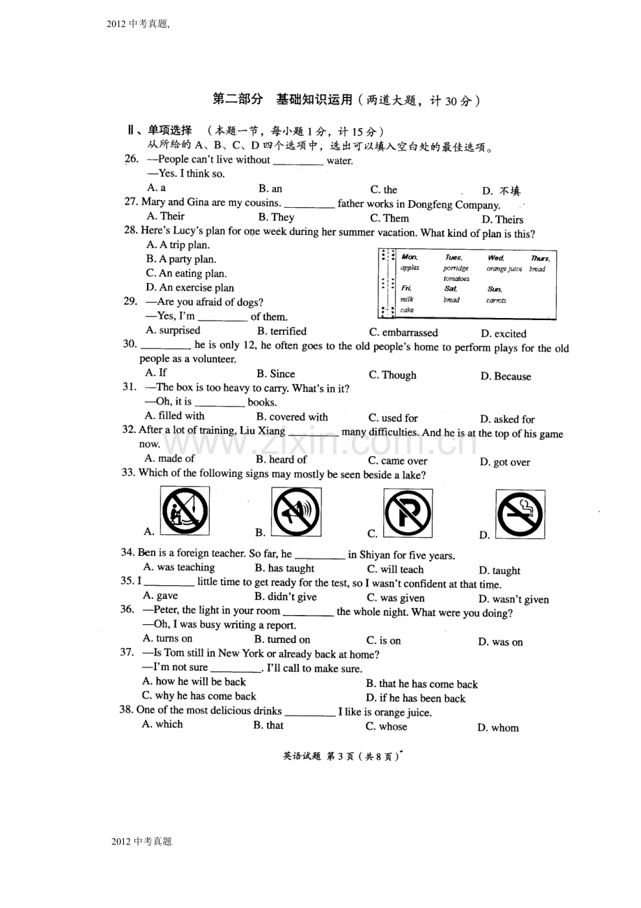 湖北省十堰市2012年中考英语试卷及答案.doc_第3页