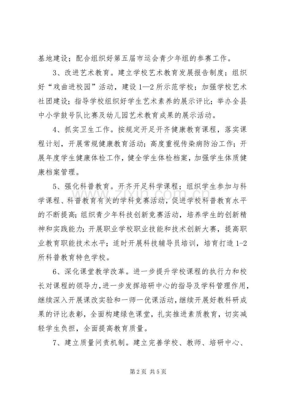 县教育局教育股XX年工作计划.docx_第2页