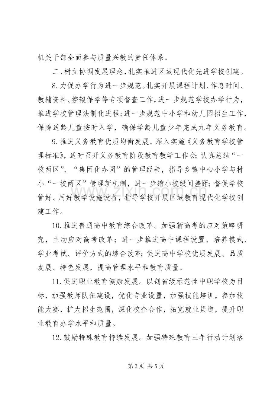 县教育局教育股XX年工作计划.docx_第3页