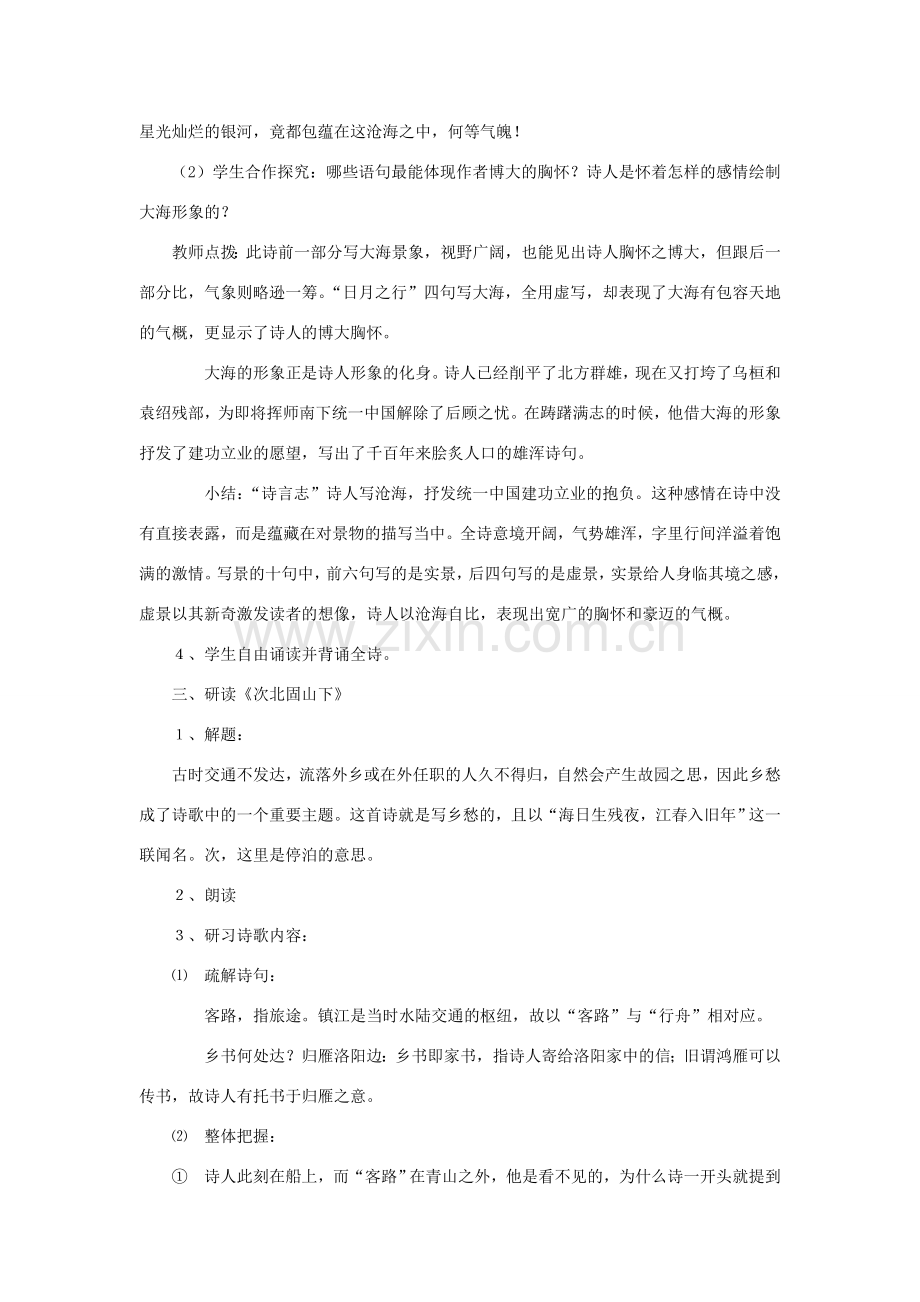 七年级语文上册 4 古代诗歌四首教案 新人教版-新人教版初中七年级上册语文教案.doc_第3页