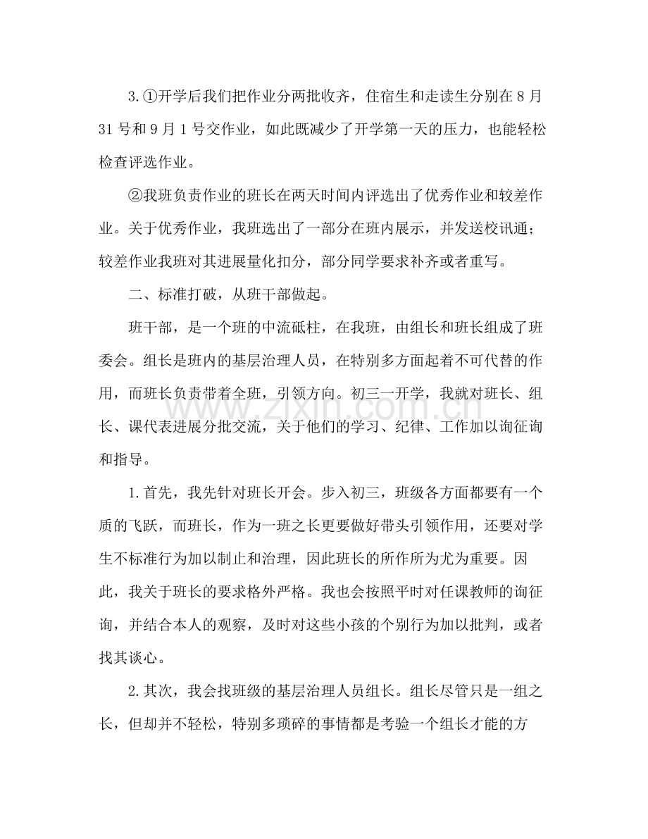 初三年级班主任工作参考总结_0.docx_第2页