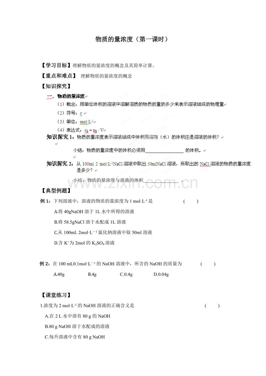 浙江省安吉县振民中学高一化学《物质的量》学案(一).doc_第1页