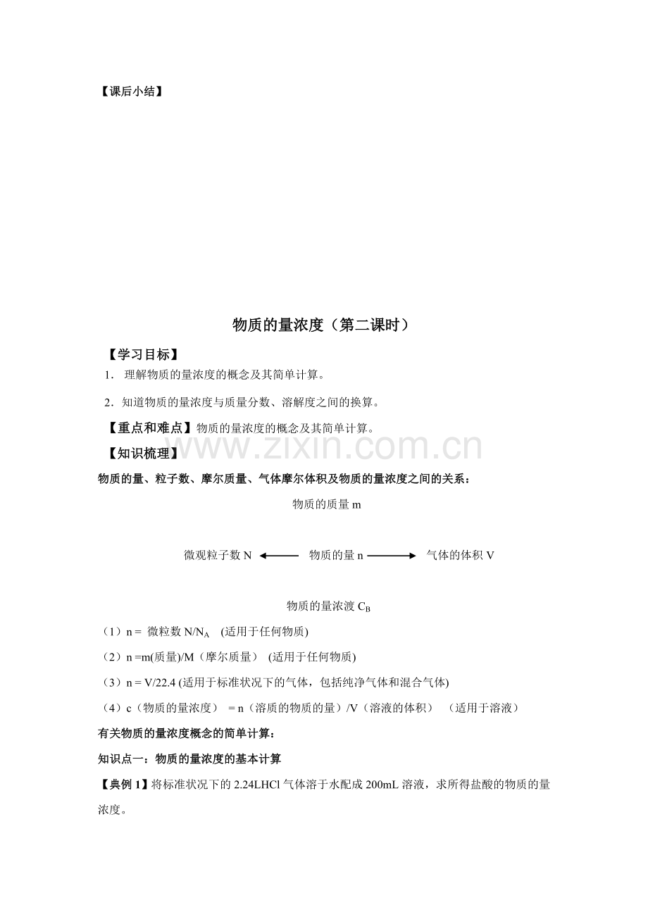 浙江省安吉县振民中学高一化学《物质的量》学案(一).doc_第3页