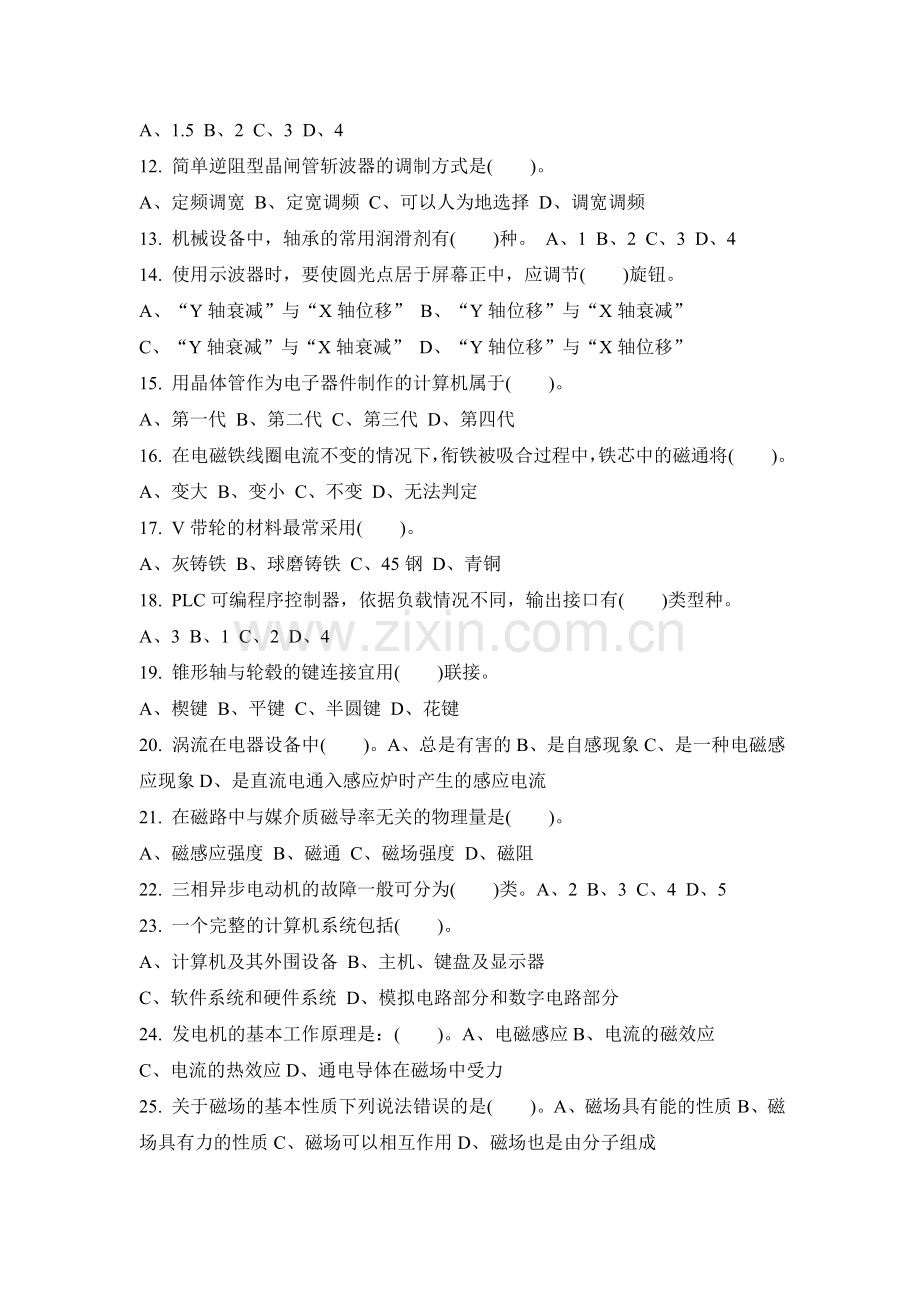 高级维修电工理论复习题4.doc_第2页