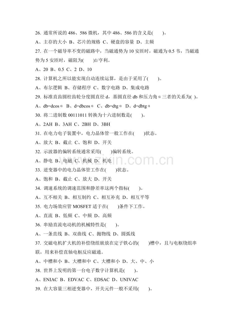 高级维修电工理论复习题4.doc_第3页