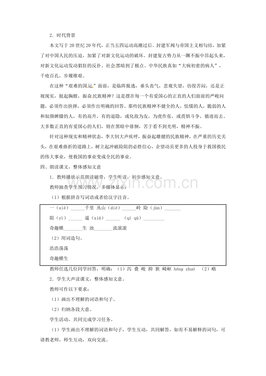 四川省宜宾市南溪区第三初级中学七年级语文下册 8 艰难的国运与雄健的国民教案 新人教版.doc_第3页