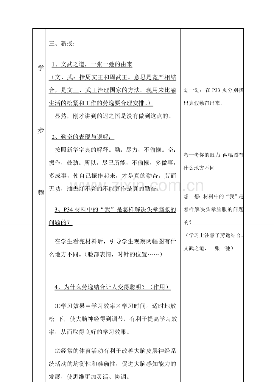 教科版七年级思想品德第五课教案文武之道 一张一弛 上学期.doc_第3页