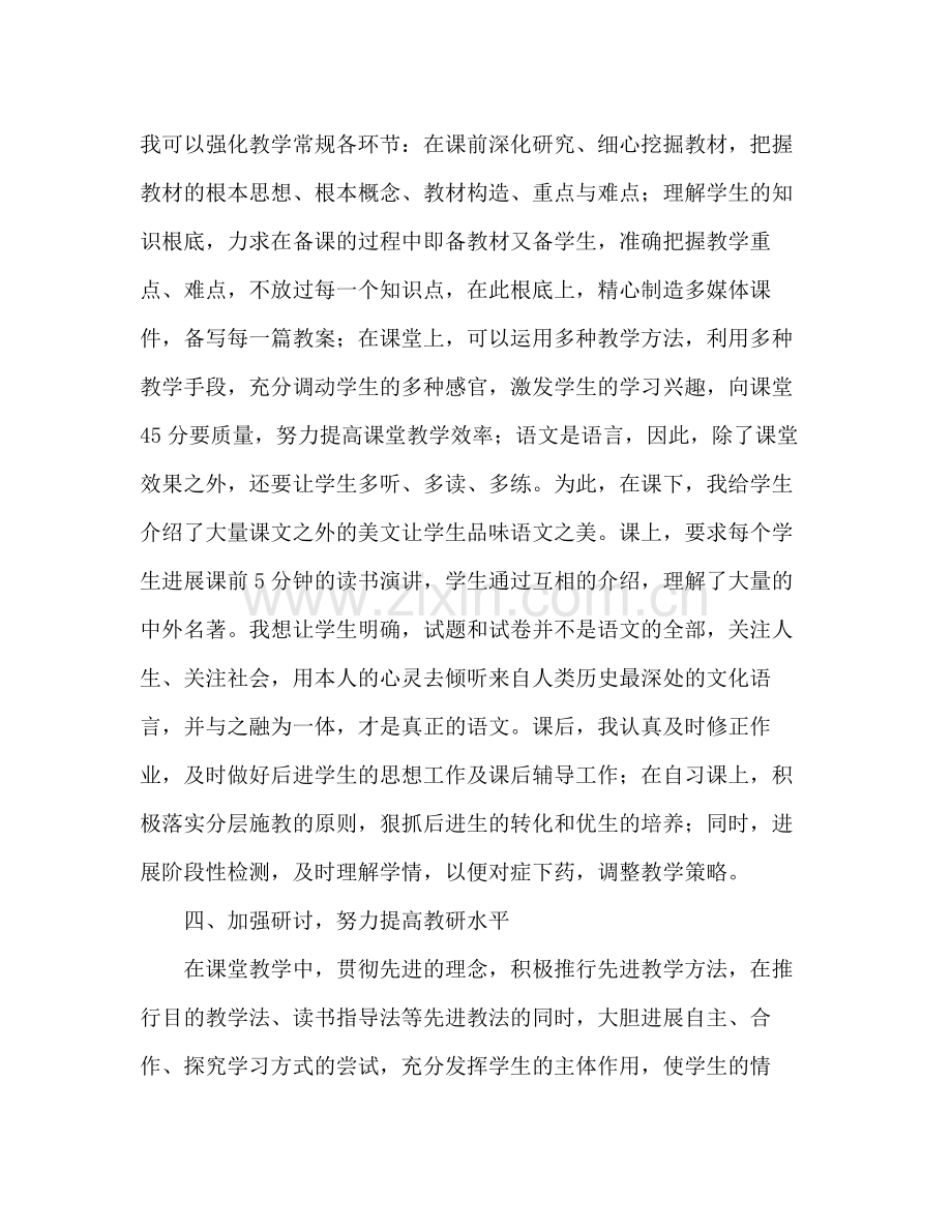 八年级语文教师个人工作参考总结（通用）.docx_第2页