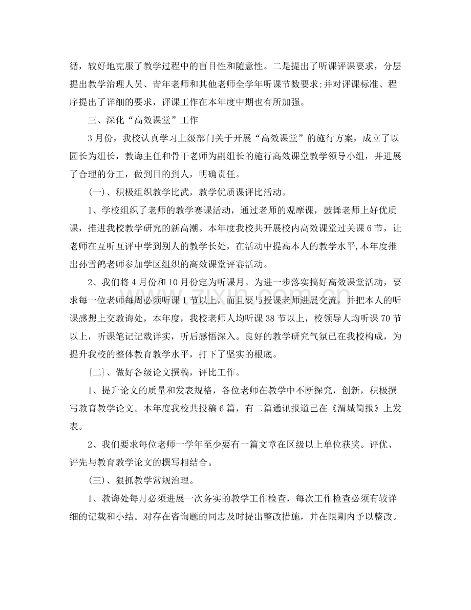 教学工作参考总结幼儿教师教育教学工作参考总结.docx_第2页