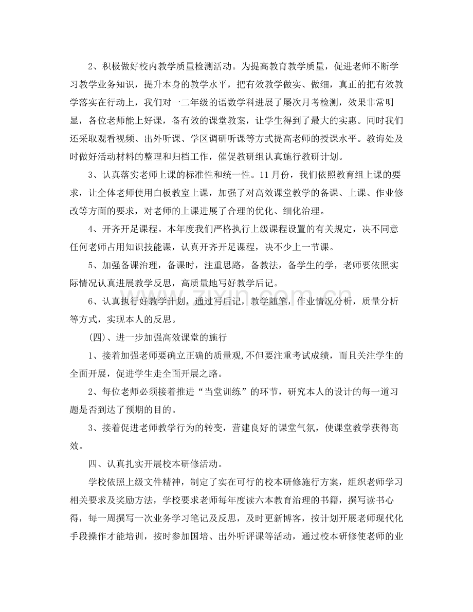 教学工作参考总结幼儿教师教育教学工作参考总结.docx_第3页