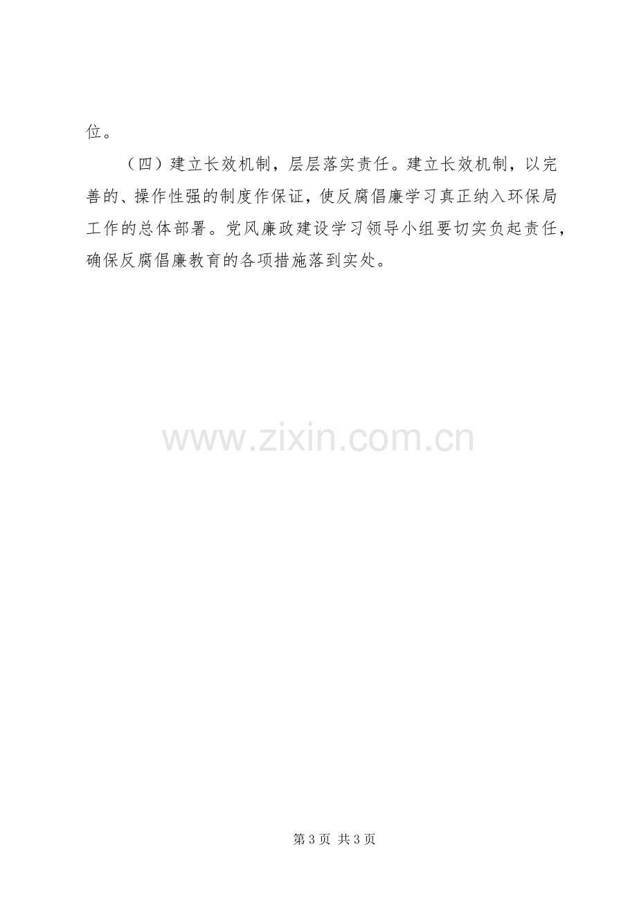 XX年党风廉政建设教育学习计划.docx_第3页