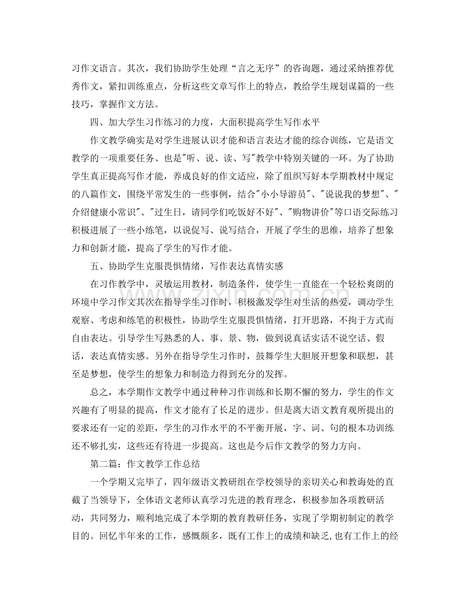 教学工作参考总结作文教学工作参考总结.docx_第2页