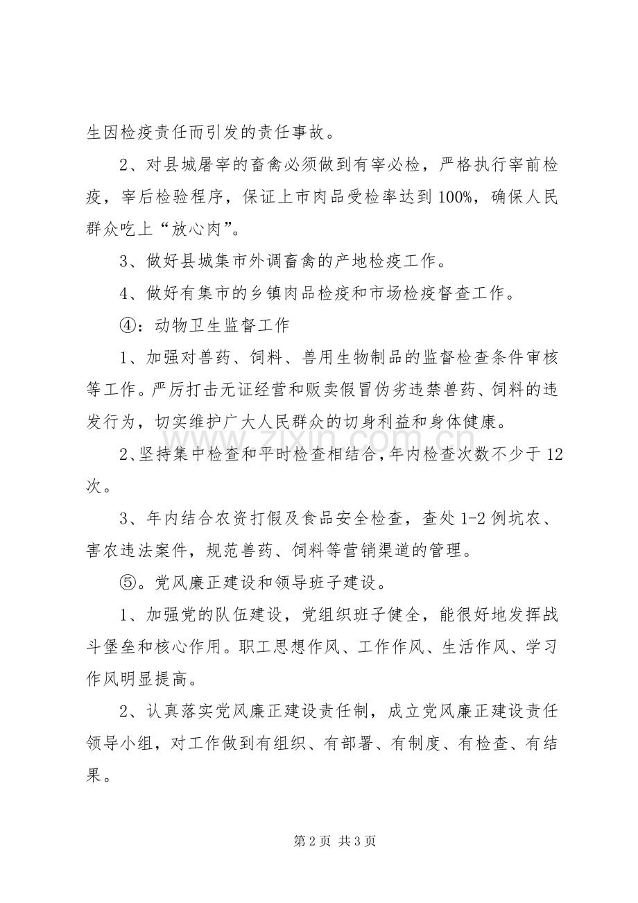 动物卫生所工作计划.docx_第2页