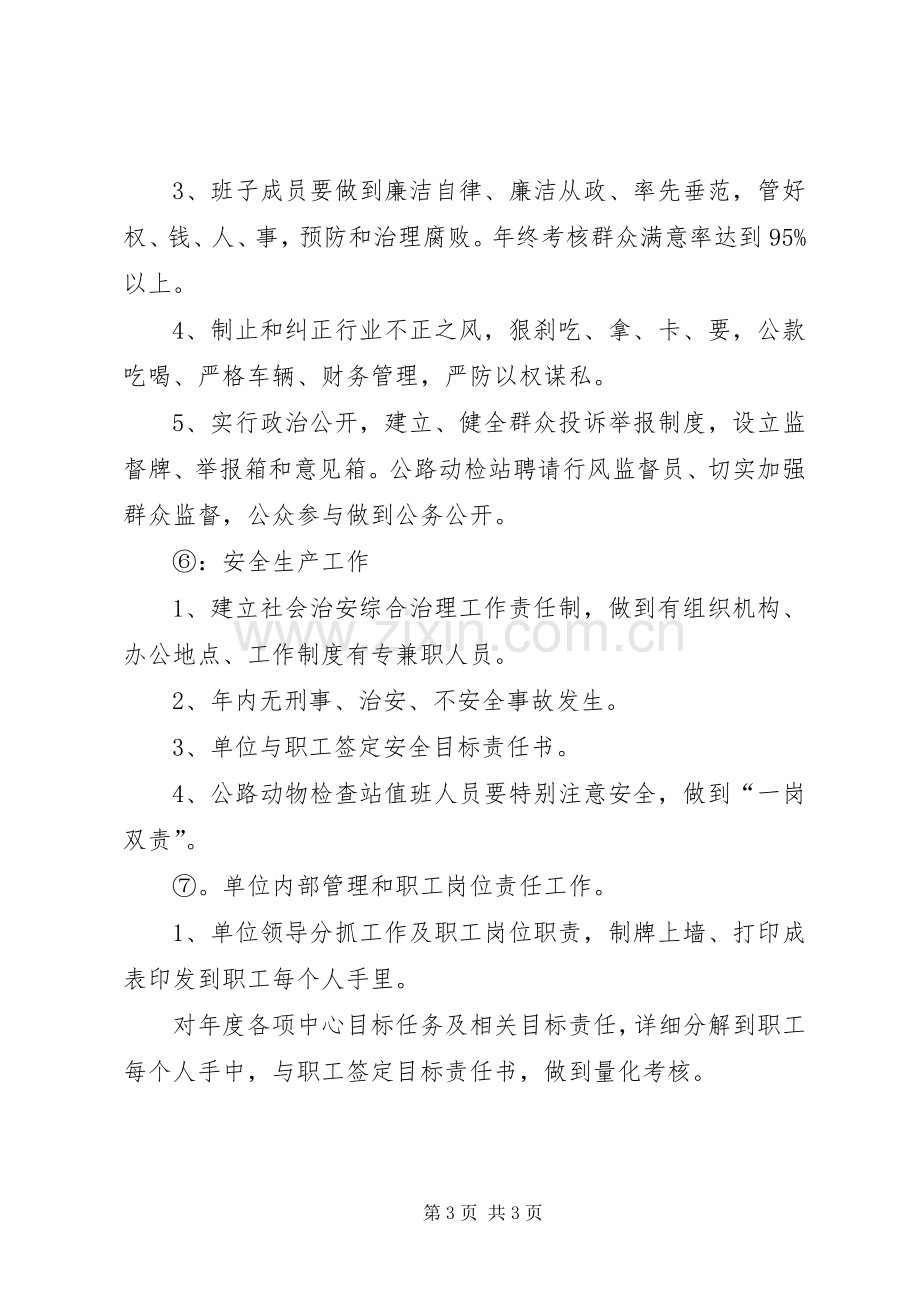 动物卫生所工作计划.docx_第3页