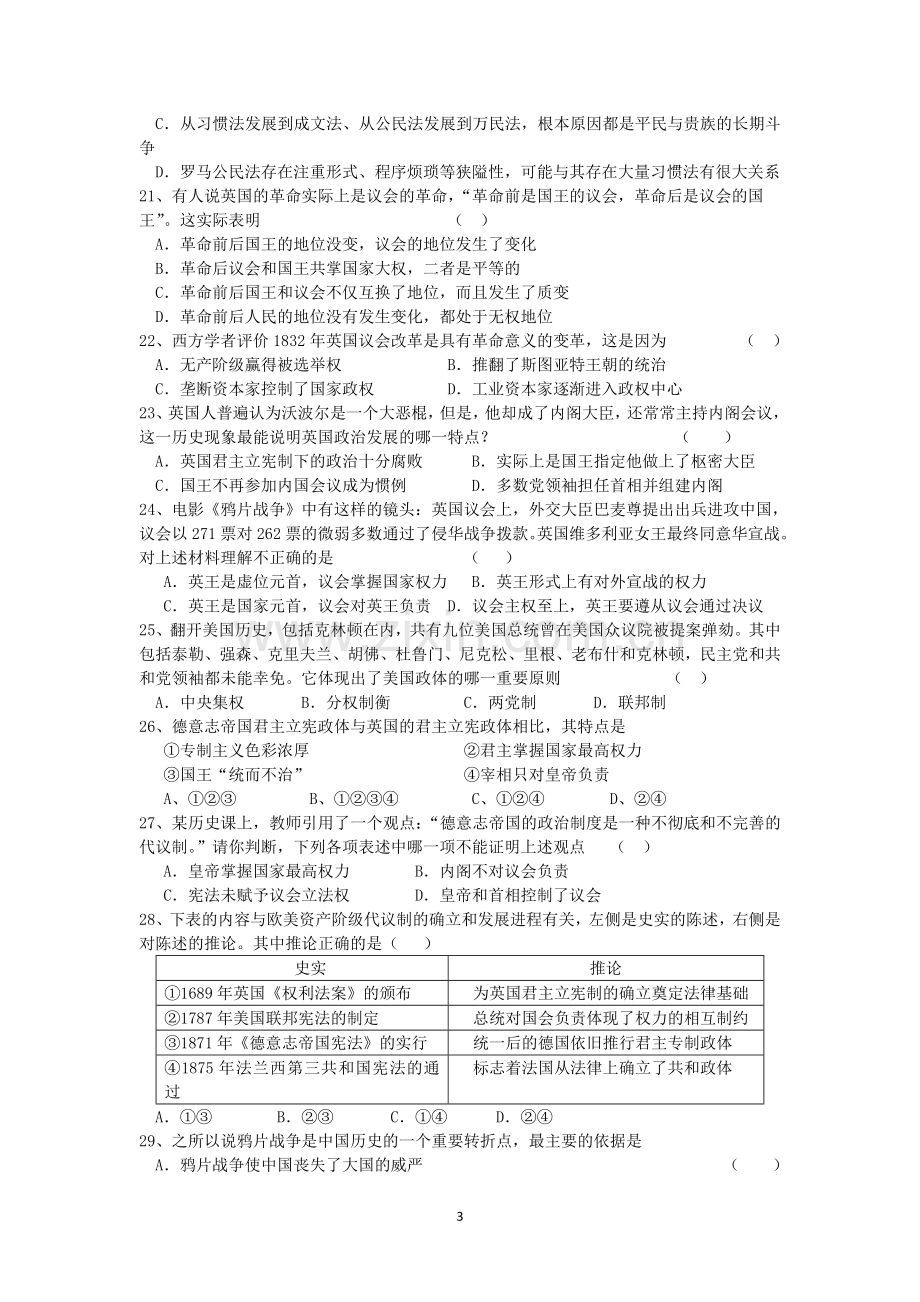 历史-江苏省淮安市范集中学2012-2013学年高一上学期期中考试历史试题.doc_第3页