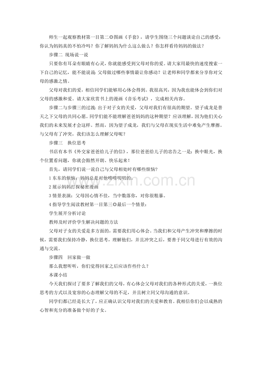 七年级政治上册 第八课 走进父母的心灵教案 陕教版.doc_第2页