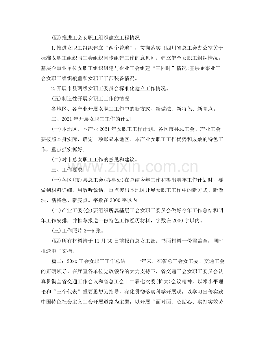 工会女职工工作参考总结.docx_第2页