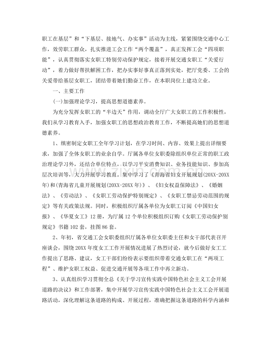 工会女职工工作参考总结.docx_第3页