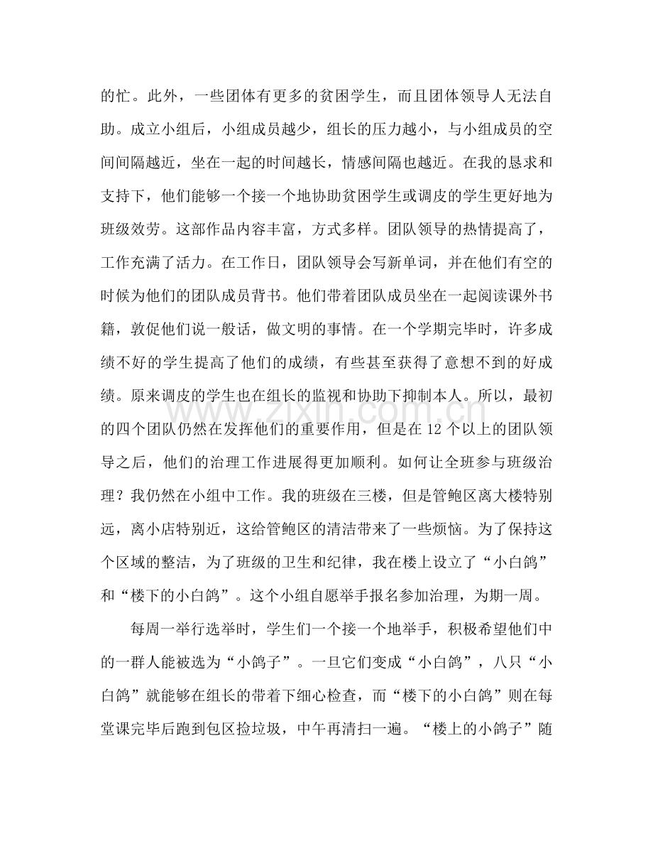 关于班级管理的工作参考总结（通用）.docx_第2页