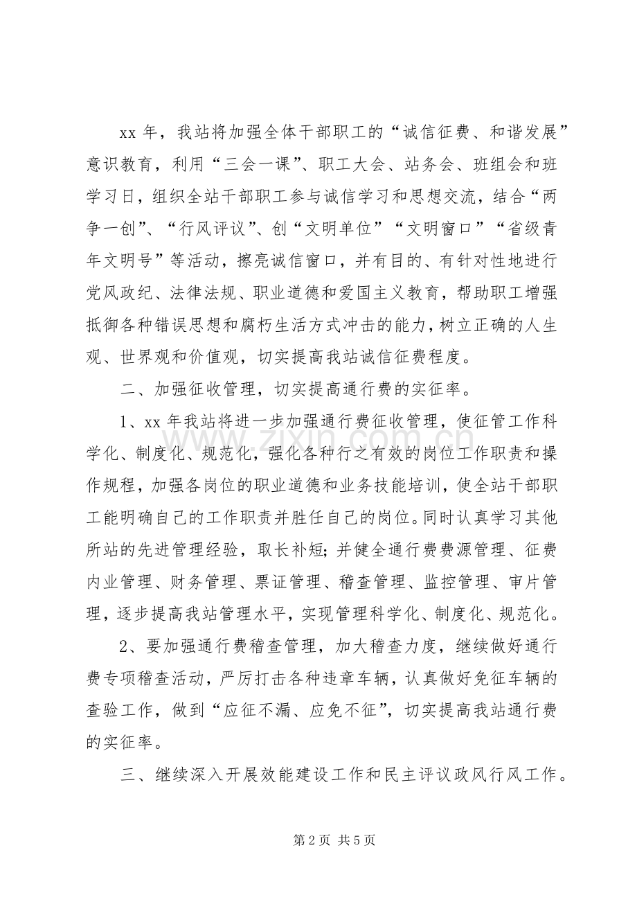 XX年收费站征管个人工作计划范文.docx_第2页