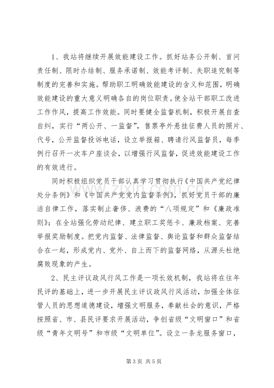 XX年收费站征管个人工作计划范文.docx_第3页