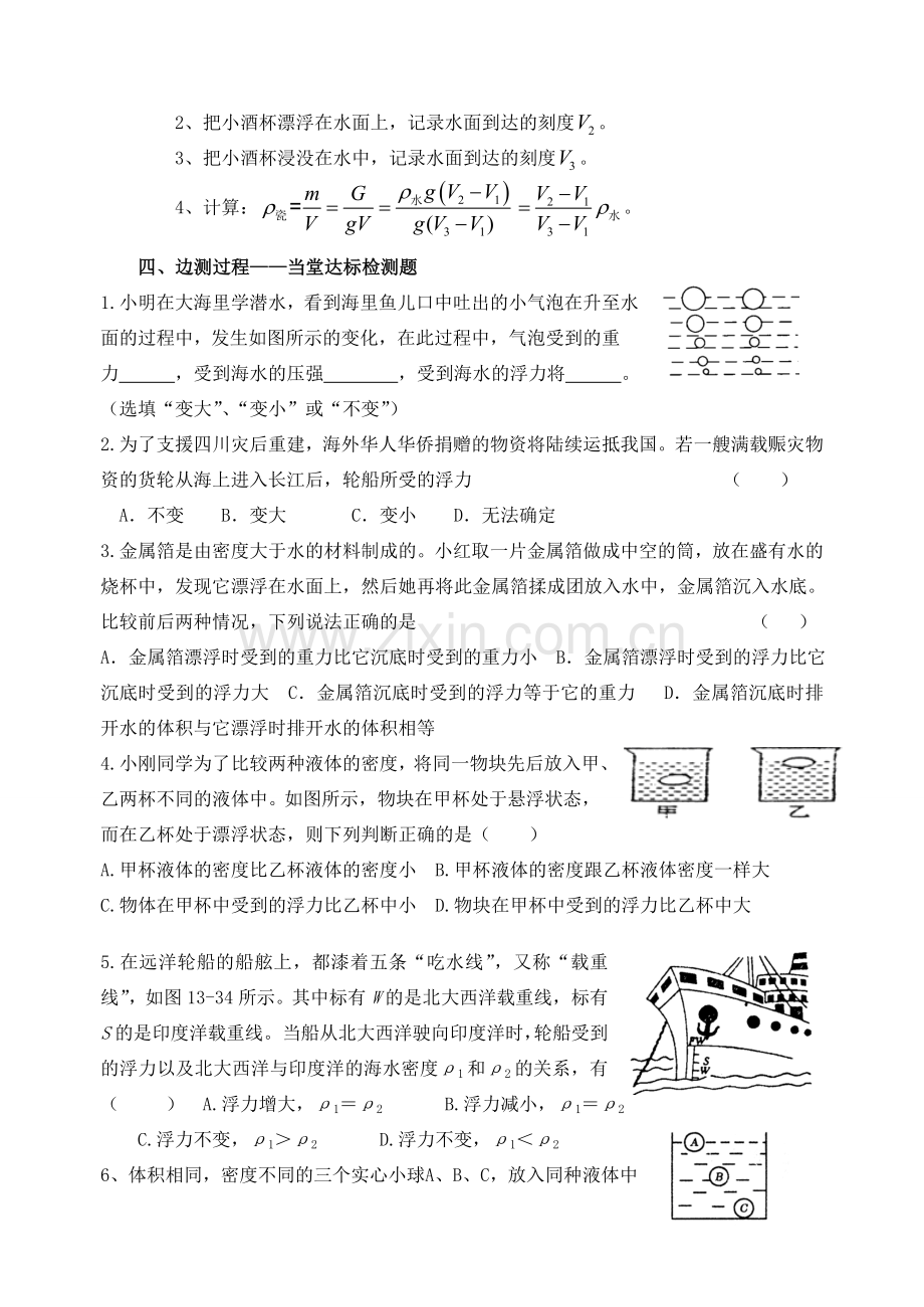 九年级物理 第十二章 压强和浮力 第六节 浮力的应用校本培训教材 人教新课标版.doc_第3页