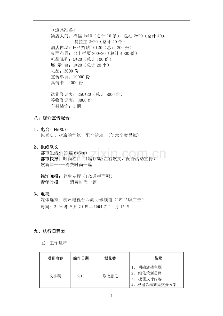 稻花香国庆促销活动策划方案.doc_第3页