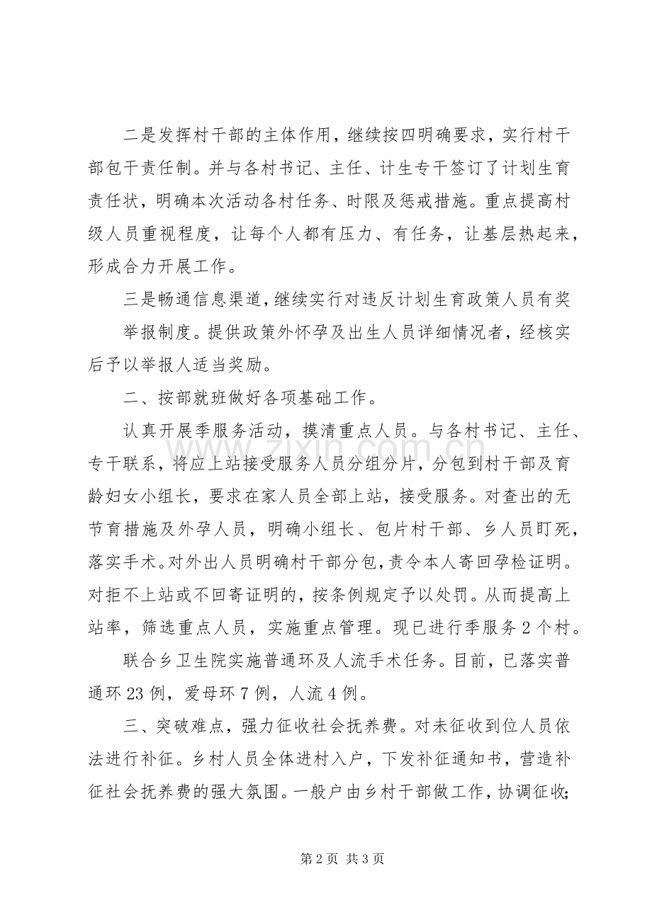 【计划生育服务活动开展情况的汇报】计划生育月会汇报.docx_第2页