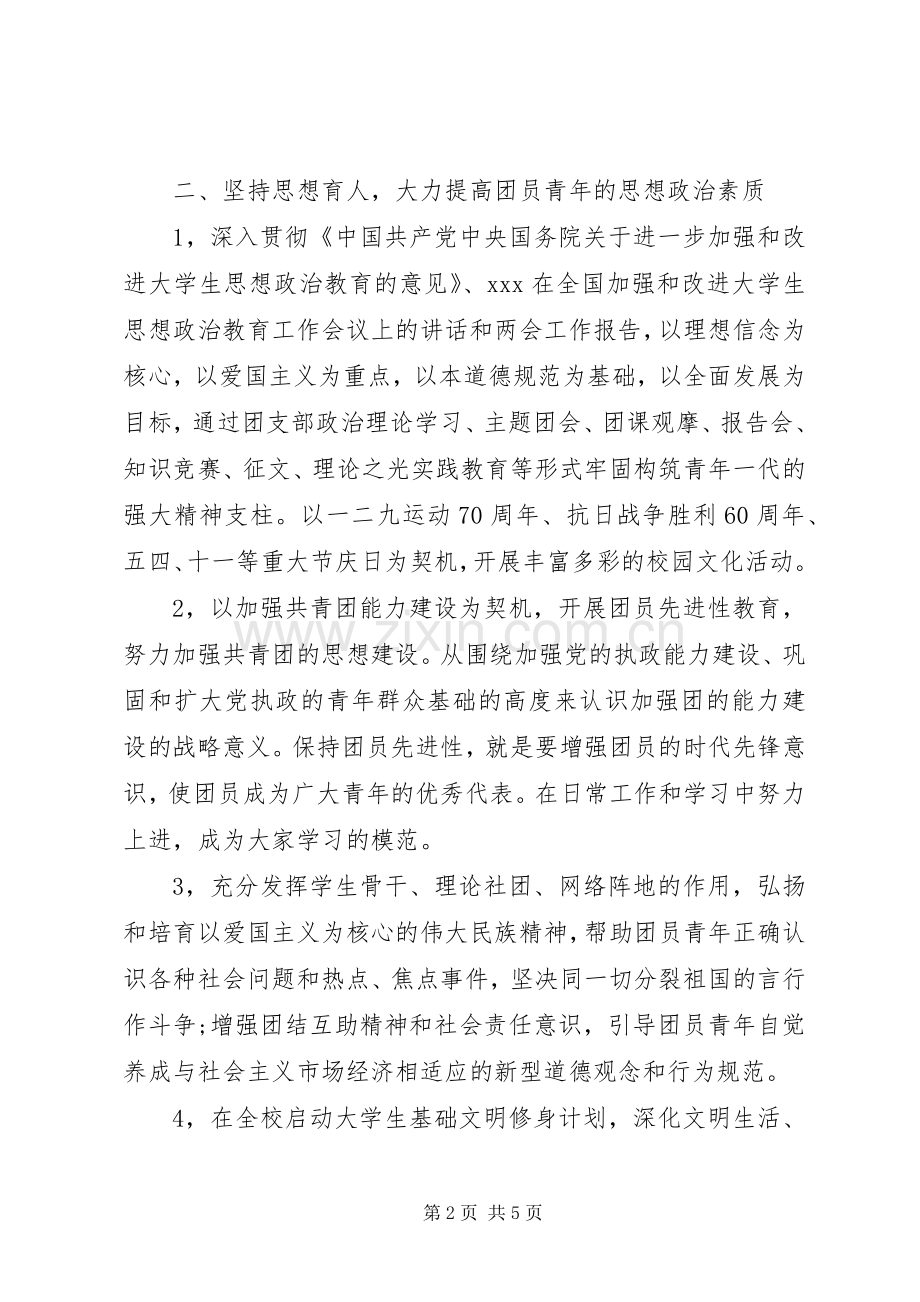 XX年大学团委年度工作计划.docx_第2页