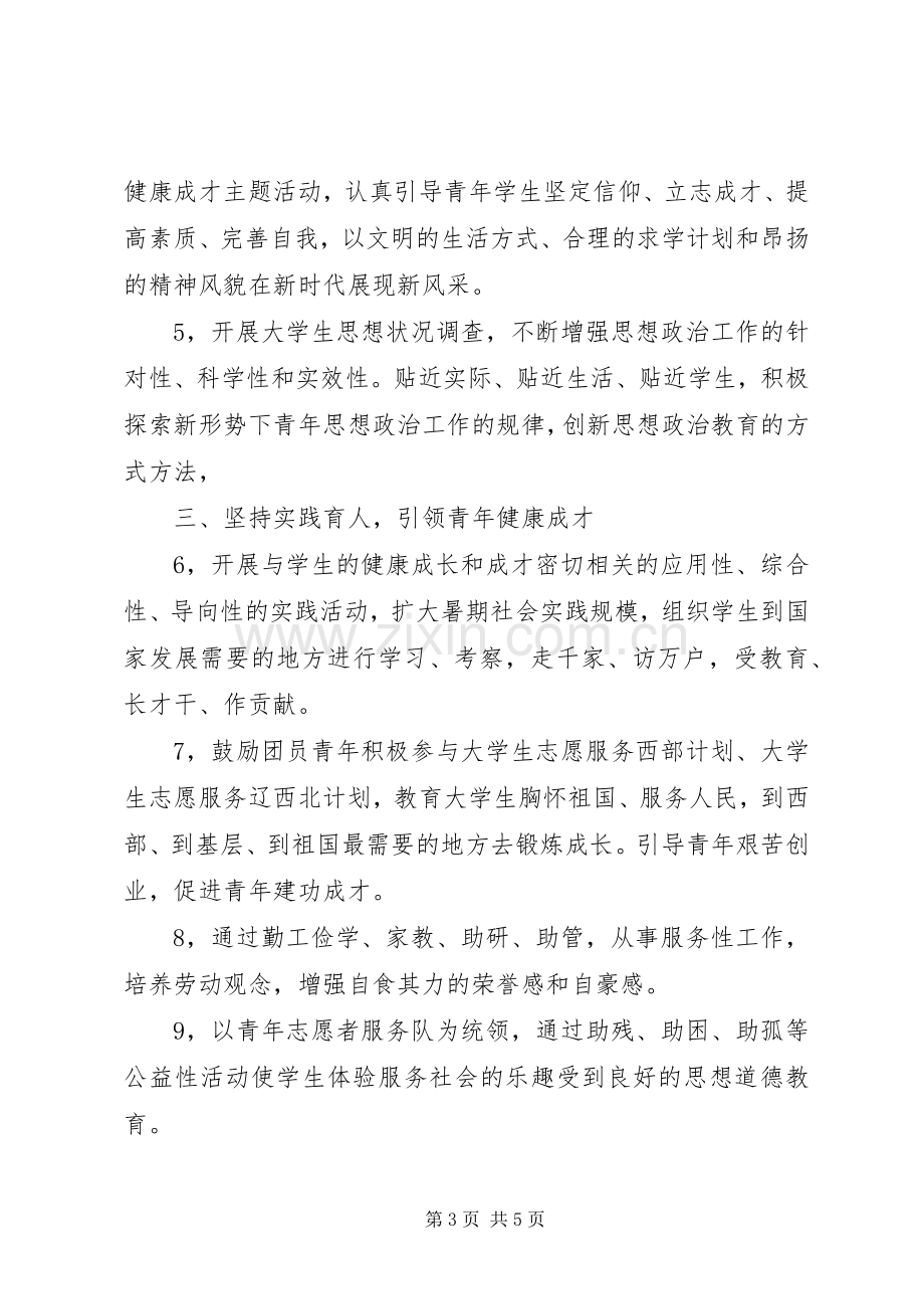 XX年大学团委年度工作计划.docx_第3页