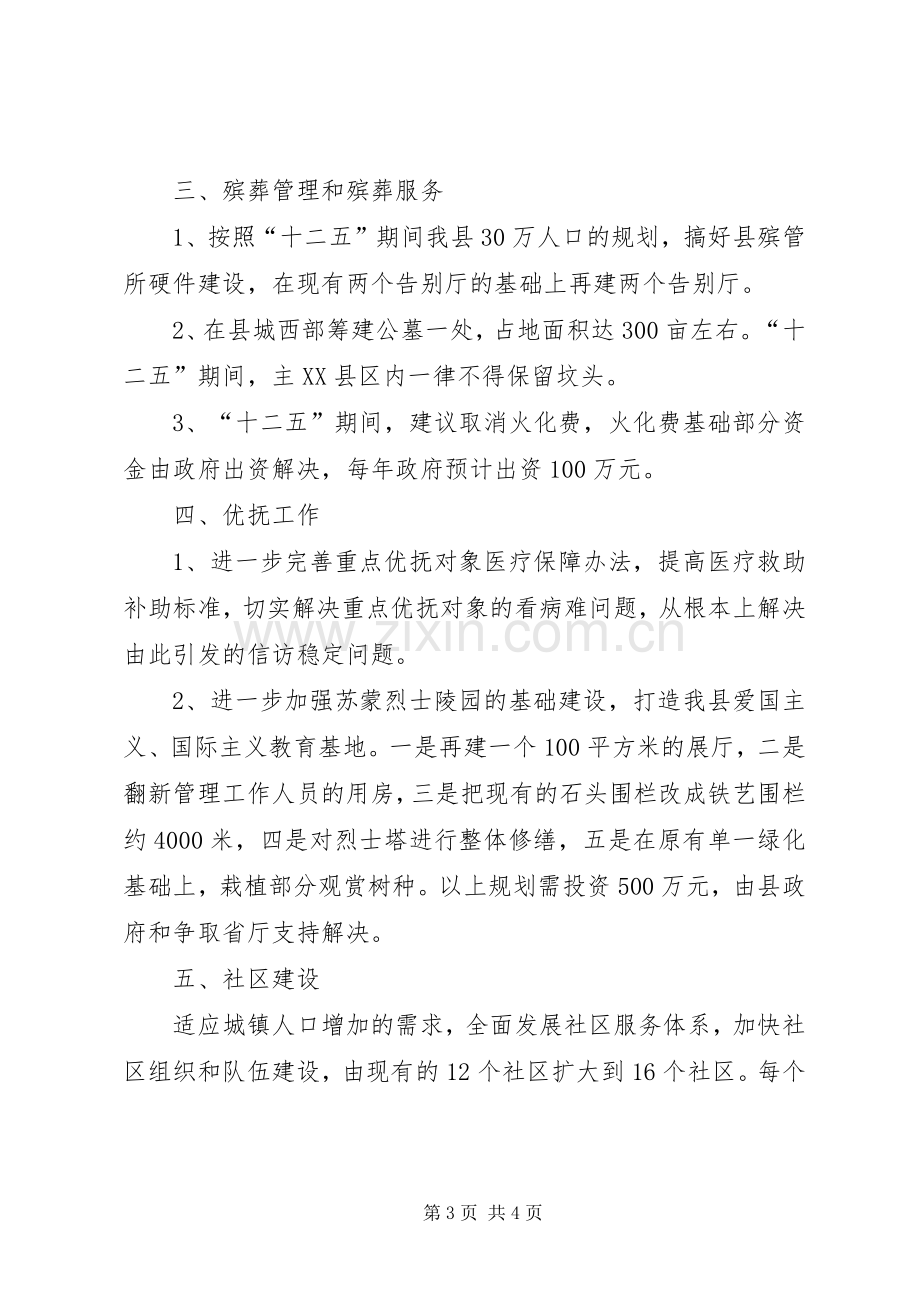 民政局十二五规划基本思路 .docx_第3页