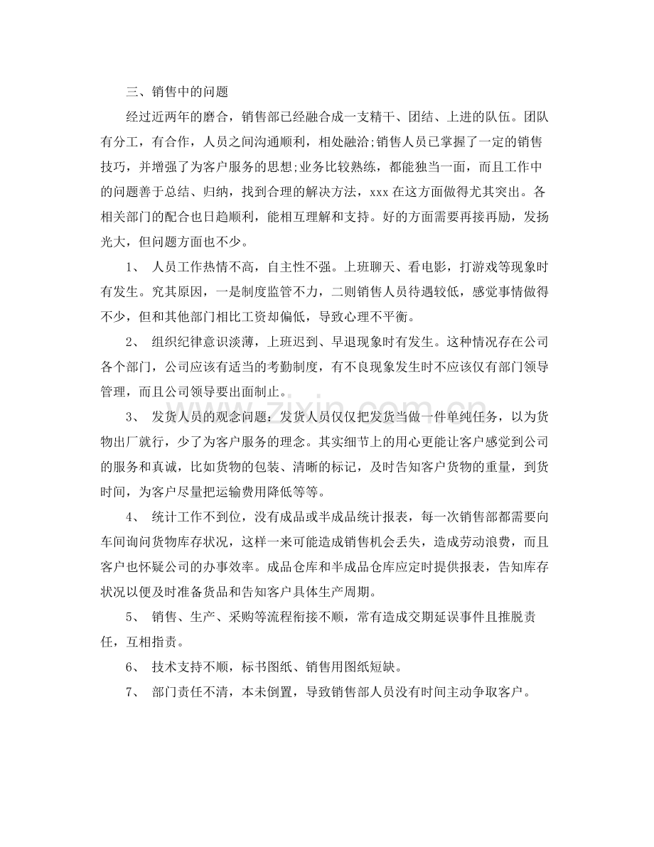 保险业务员年度工作总结范文 .docx_第2页