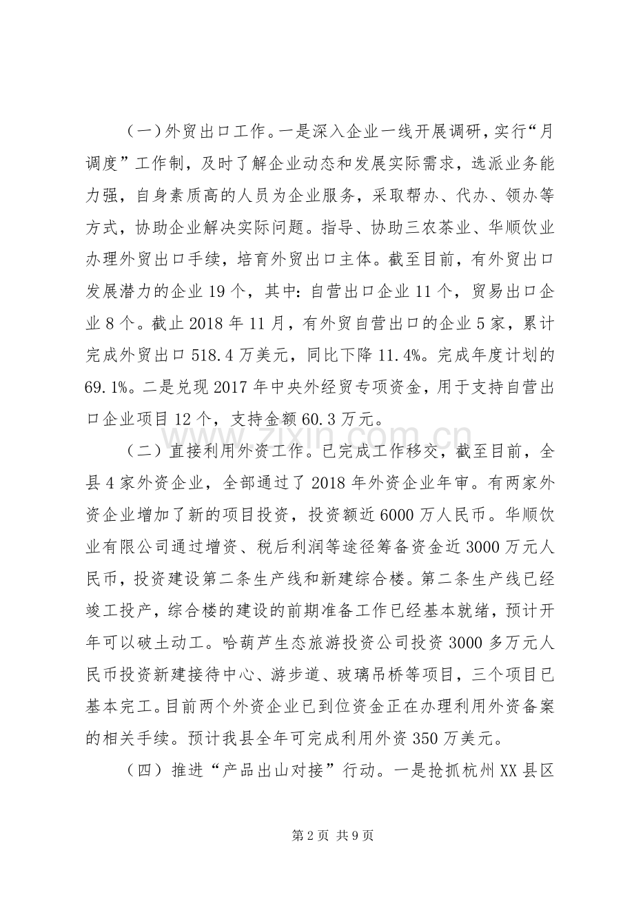 县商务局工作总结及工作计划.docx_第2页