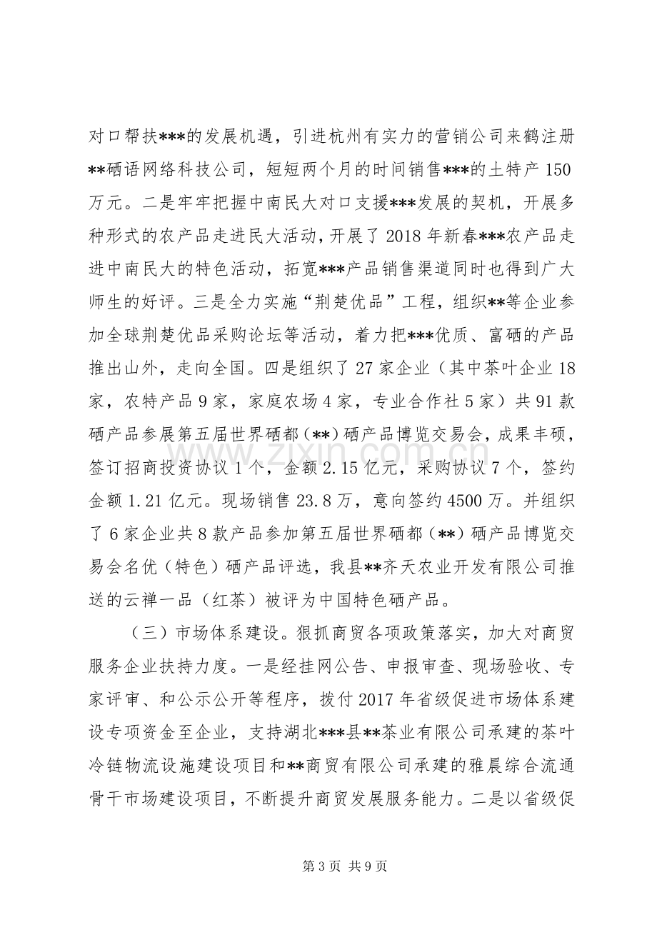 县商务局工作总结及工作计划.docx_第3页