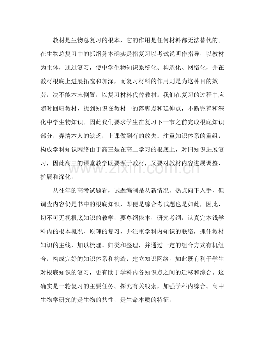 2021年高三生物教师工作参考总结.docx_第2页