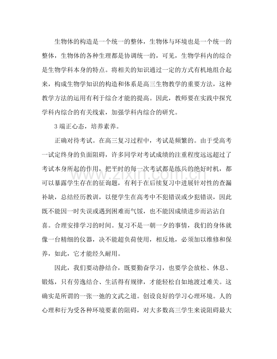 2021年高三生物教师工作参考总结.docx_第3页