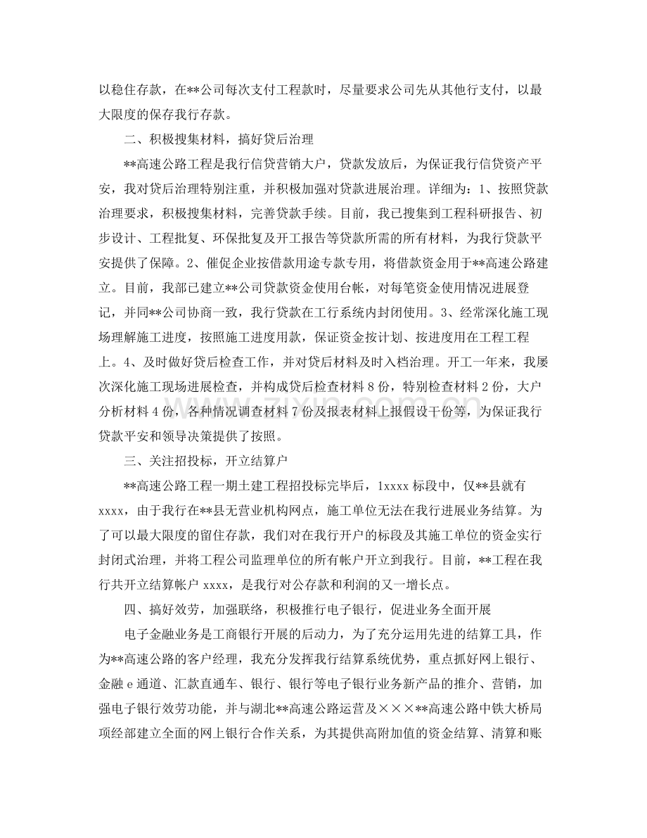 银行客户经理年终工作参考总结五篇.docx_第2页