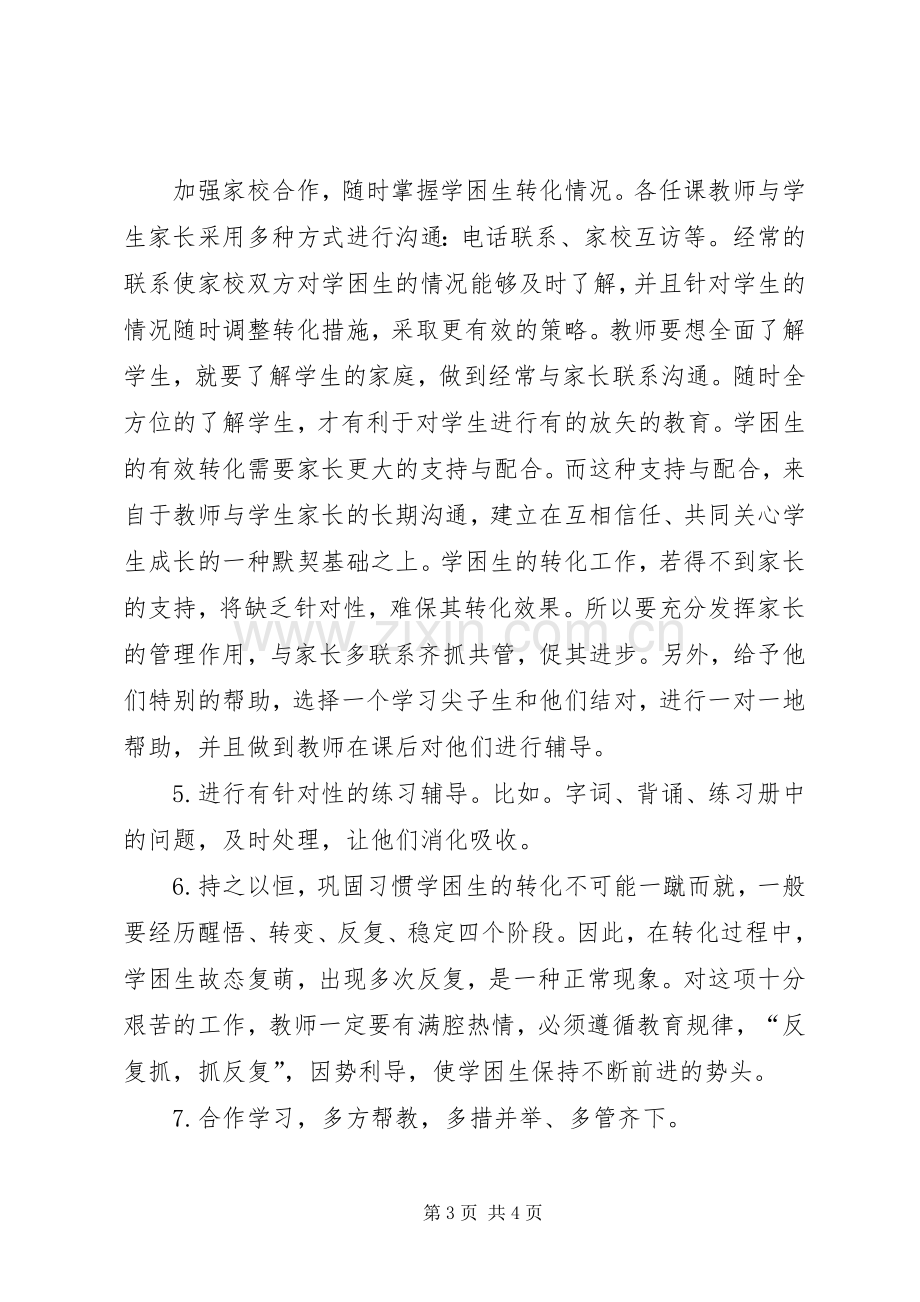 二(六)班学困生辅导计划.docx_第3页